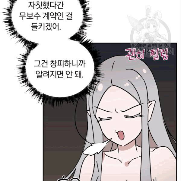 마족의 계약 12화 59