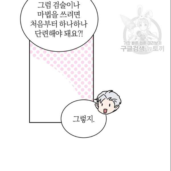 마족의 계약 12화 61
