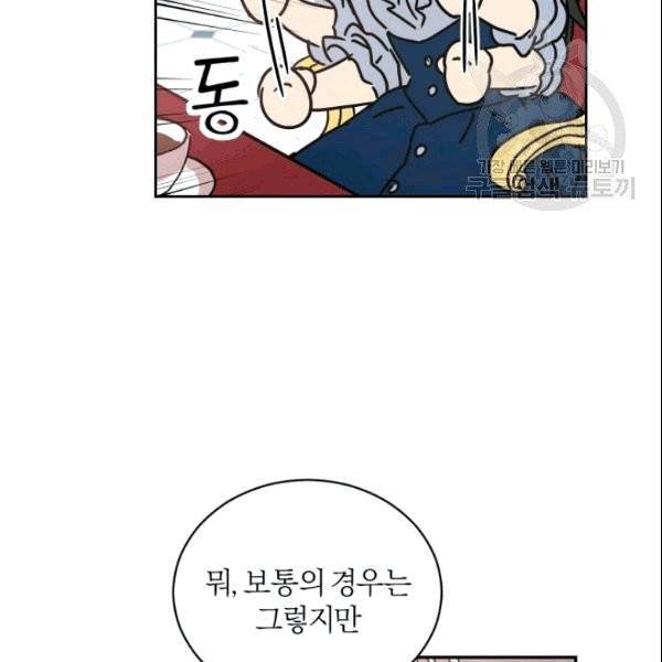 마족의 계약 12화 63
