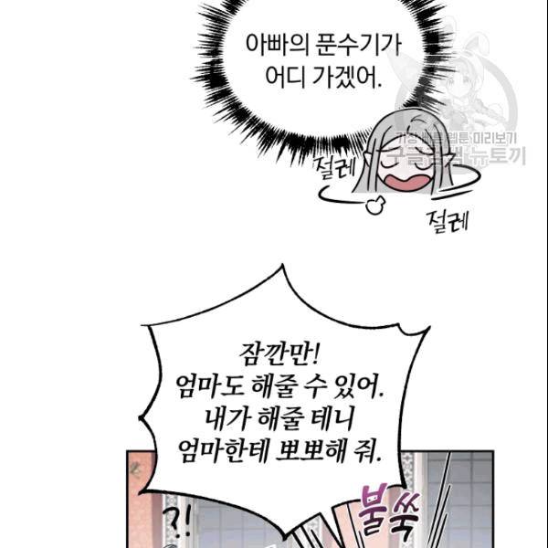 마족의 계약 12화 66