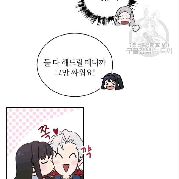마족의 계약 12화 69