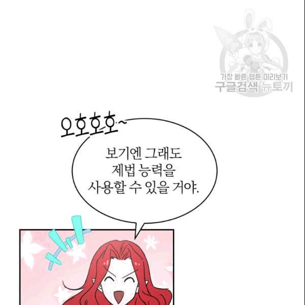 마족의 계약 12화 89