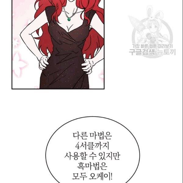 마족의 계약 12화 90
