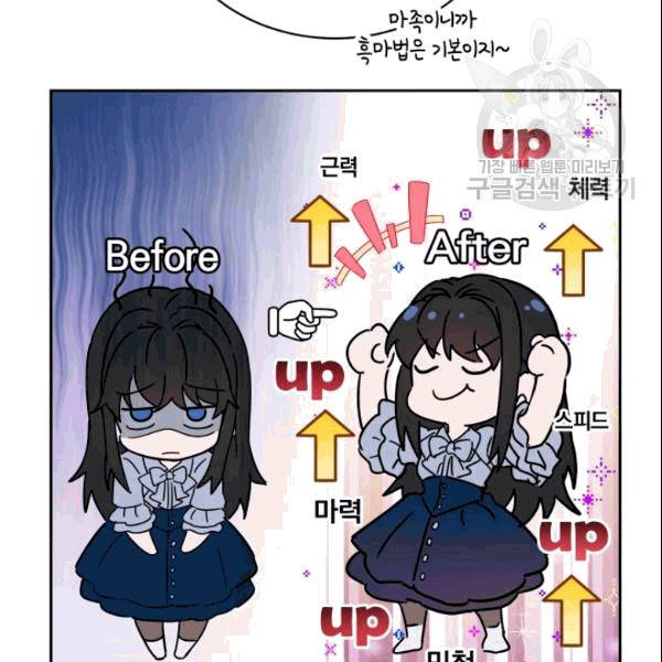 마족의 계약 12화 91
