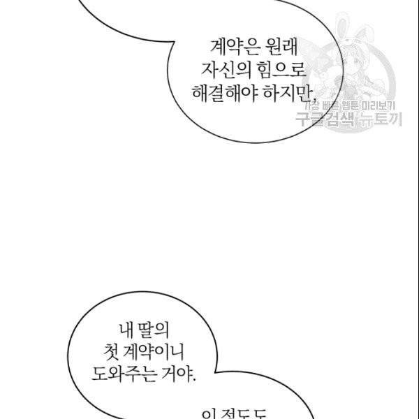 마족의 계약 12화 93