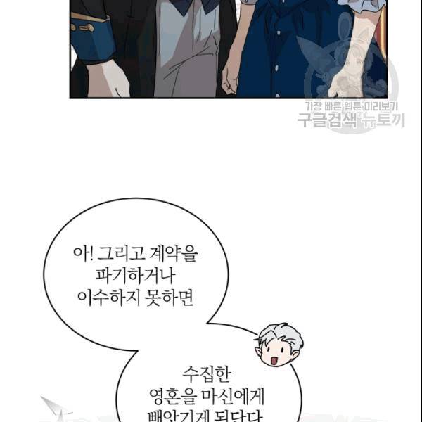 마족의 계약 12화 95