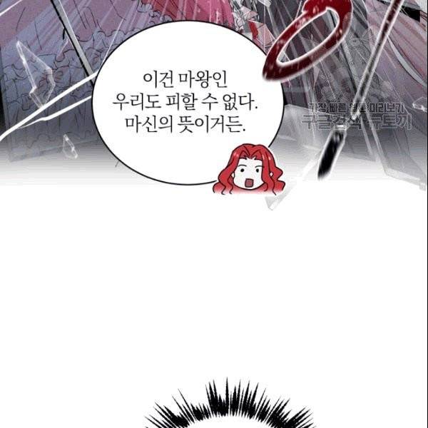 마족의 계약 12화 97