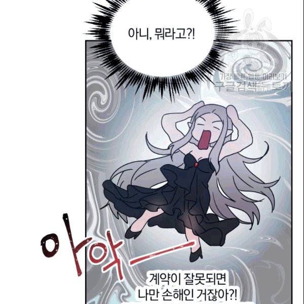 마족의 계약 12화 98