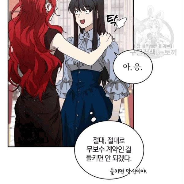 마족의 계약 12화 100