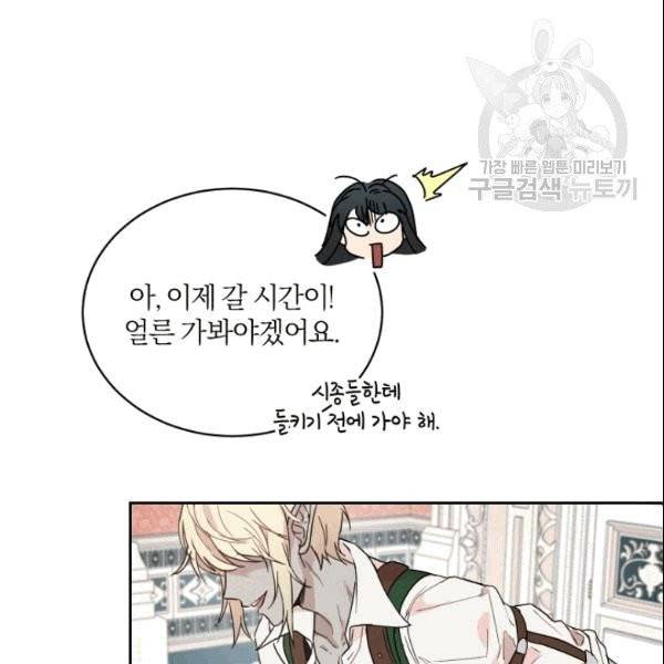 마족의 계약 12화 101