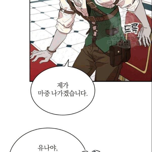 마족의 계약 12화 102