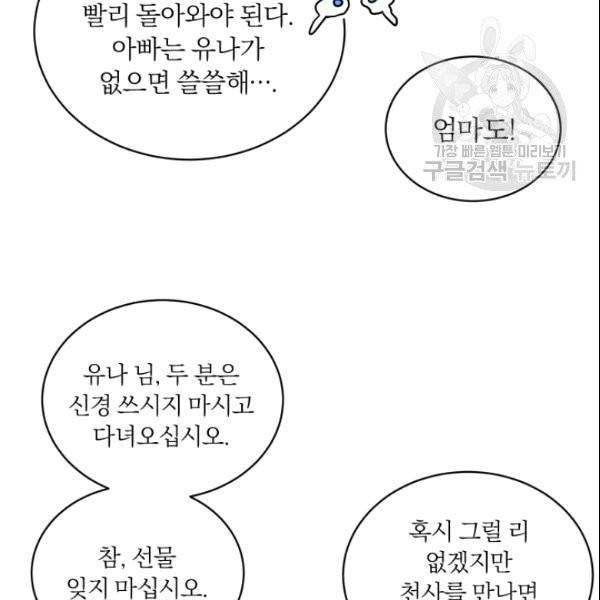 마족의 계약 12화 103