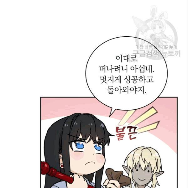마족의 계약 12화 106