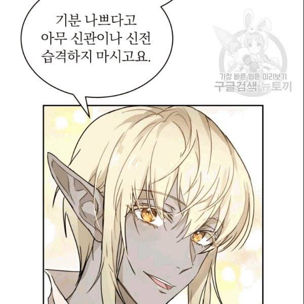 마족의 계약 12화 108