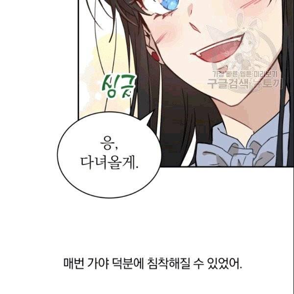 마족의 계약 12화 110