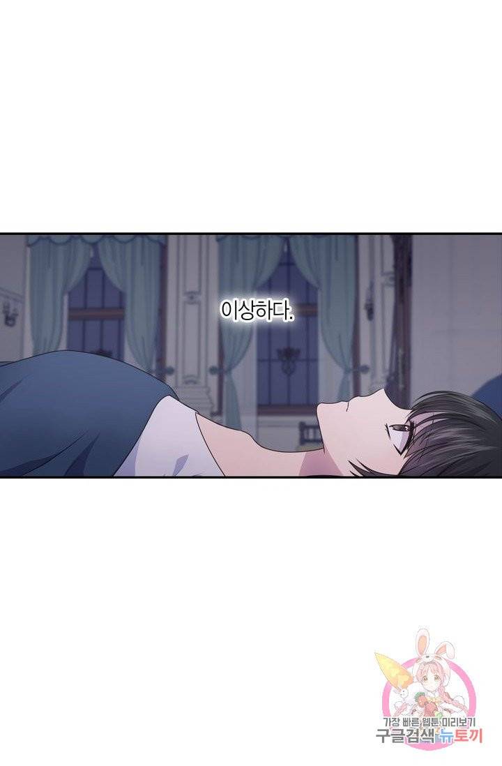 붉은 실을 조심하세요 12화 2