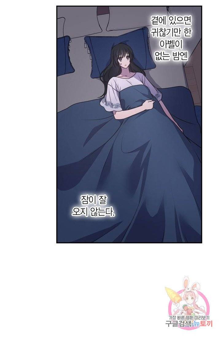 붉은 실을 조심하세요 12화 3