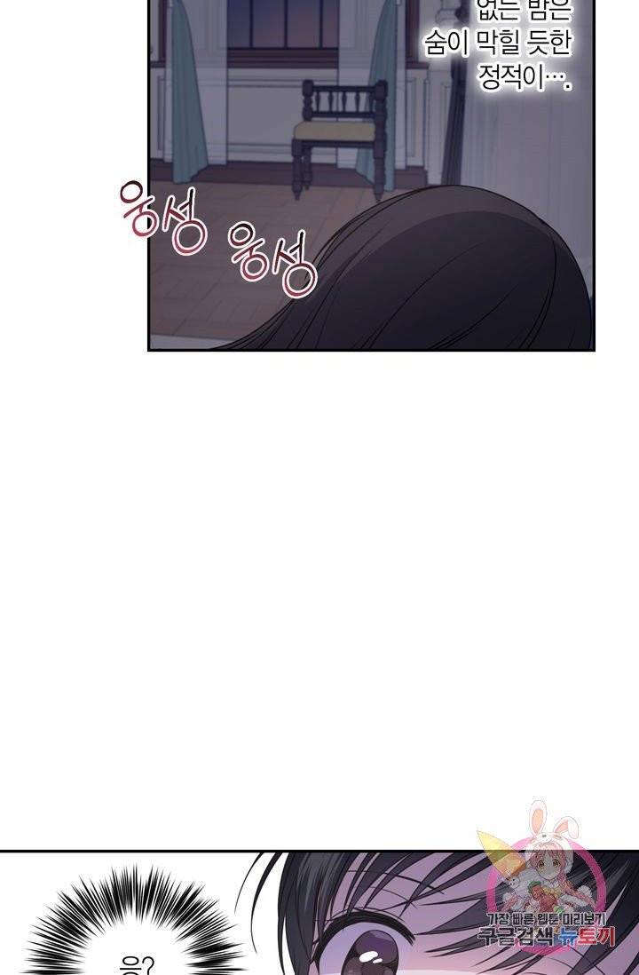 붉은 실을 조심하세요 12화 5
