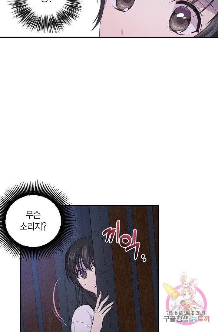 붉은 실을 조심하세요 12화 6