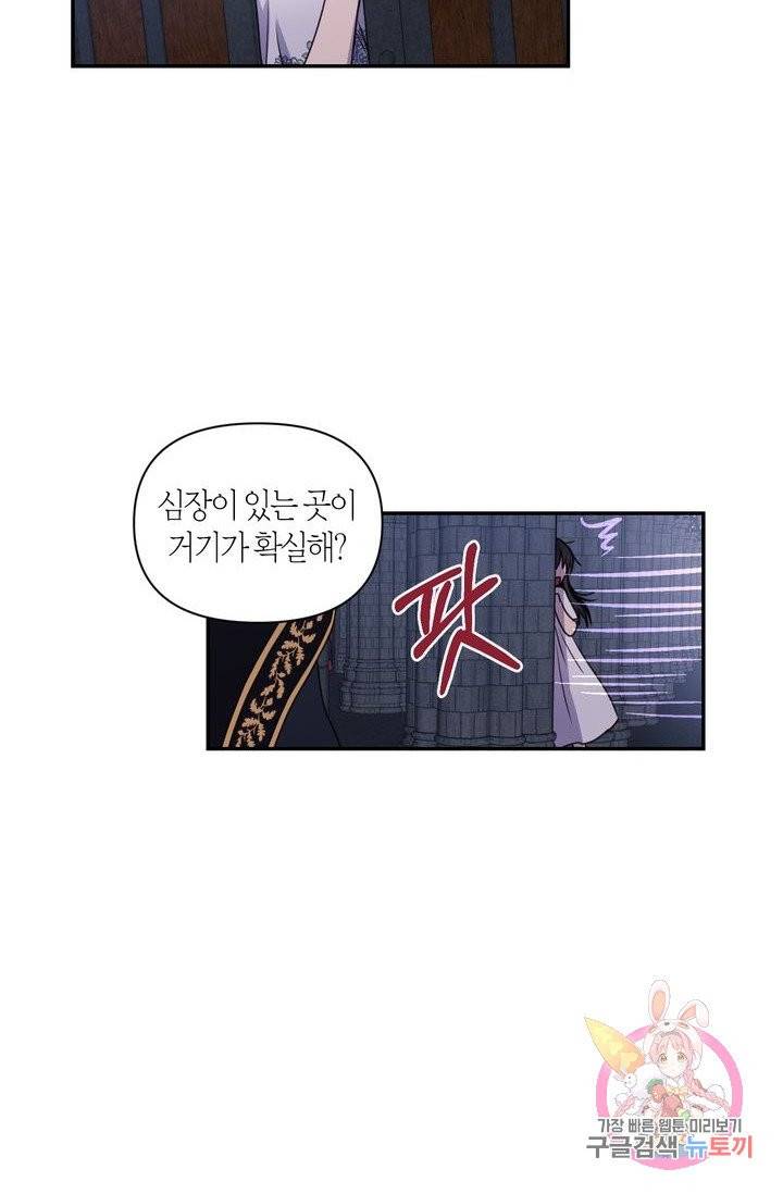 붉은 실을 조심하세요 12화 7