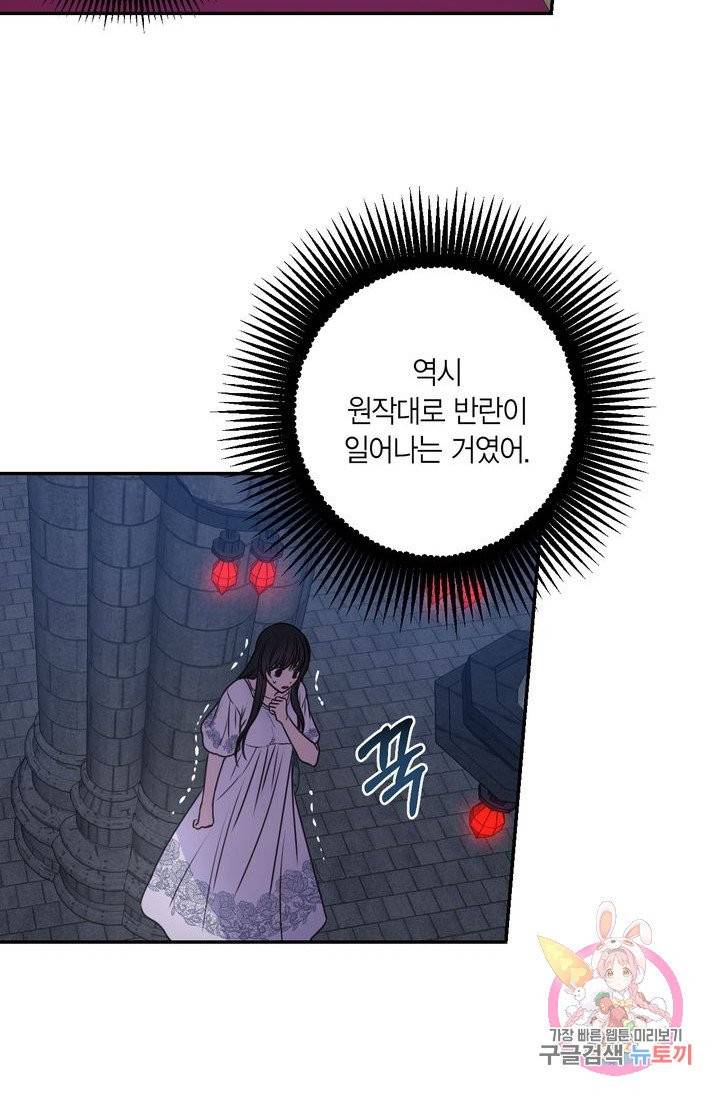 붉은 실을 조심하세요 12화 12