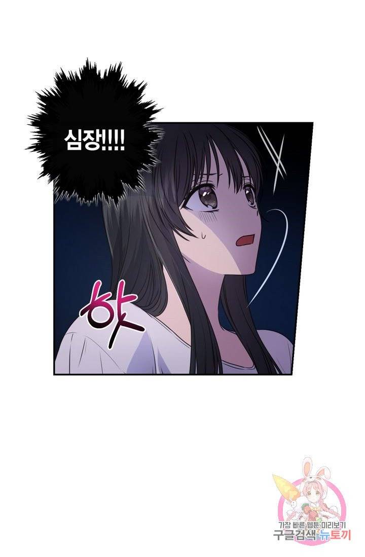 붉은 실을 조심하세요 12화 13