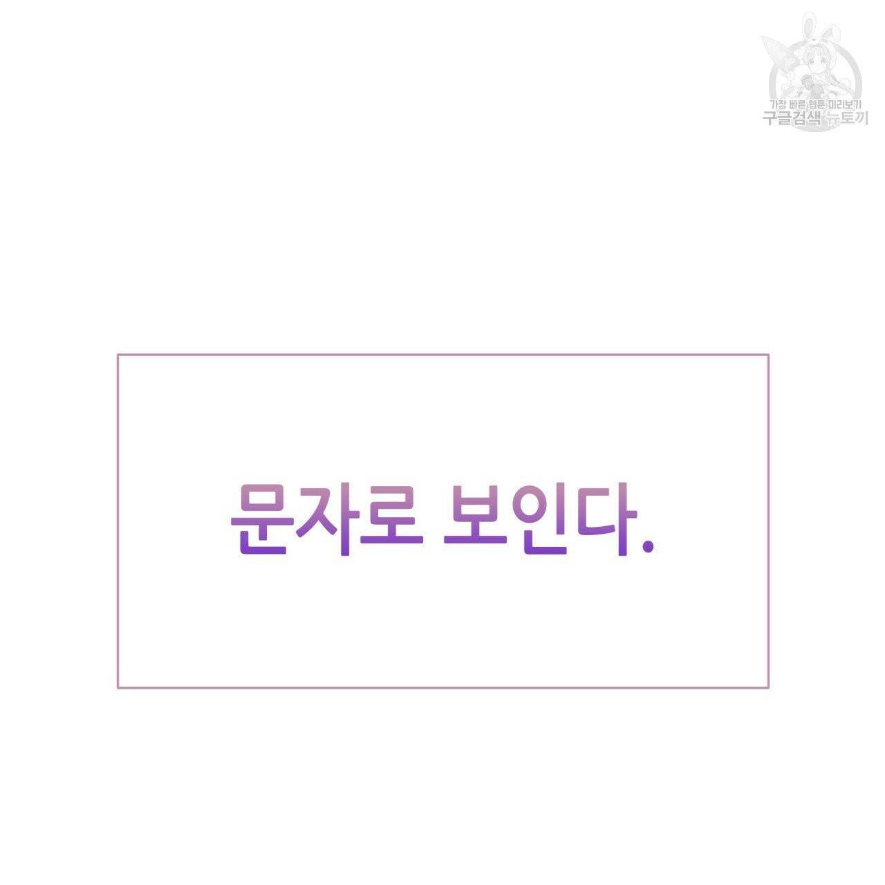 향현문자(완전판) 1화 64