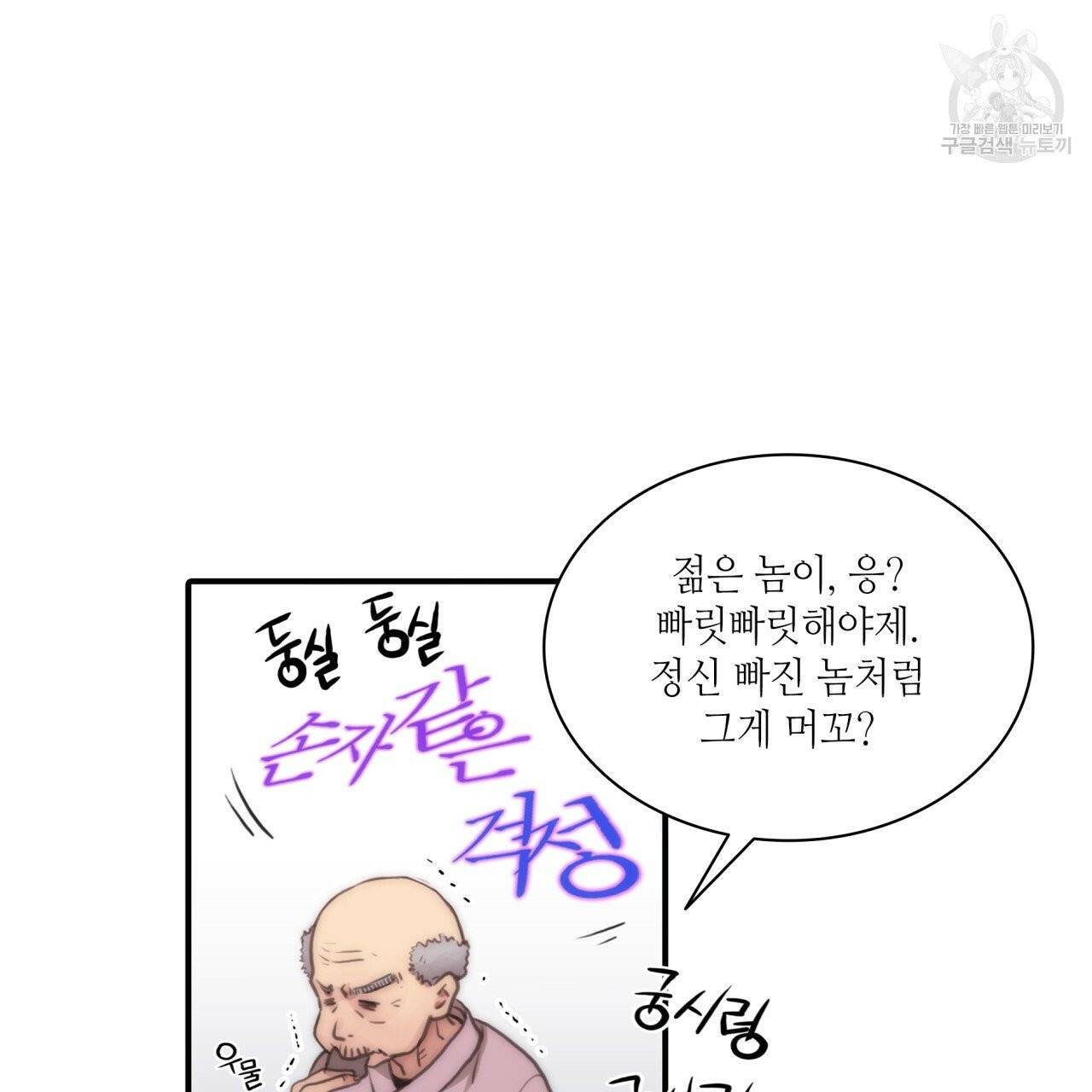 향현문자(완전판) 1화 80