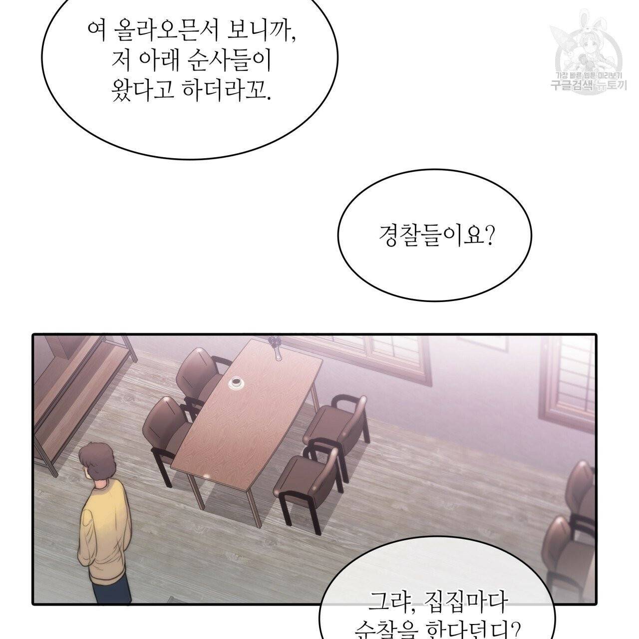 향현문자(완전판) 1화 84