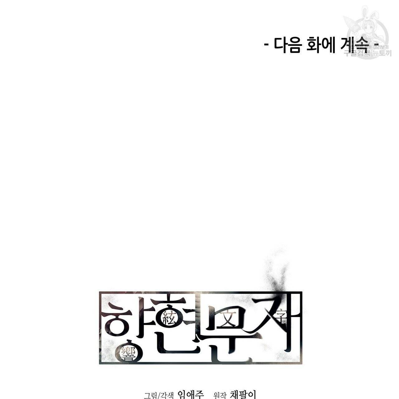 향현문자(완전판) 1화 122