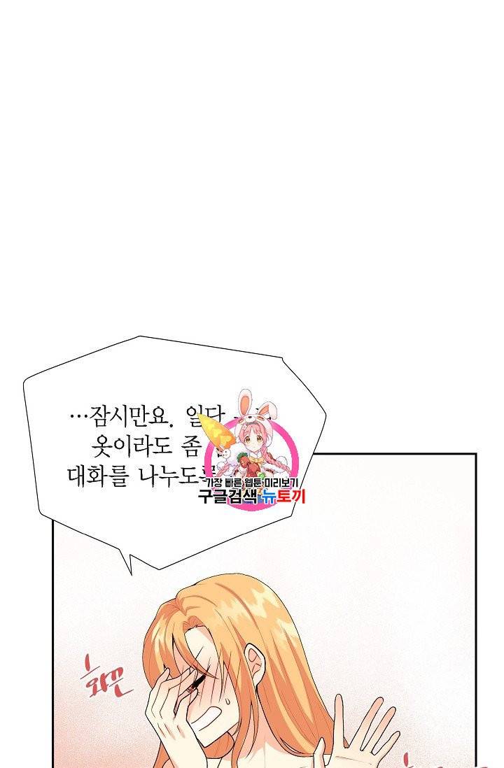 파멸 예정 연하 남주가 내게 빠졌다 2화 1