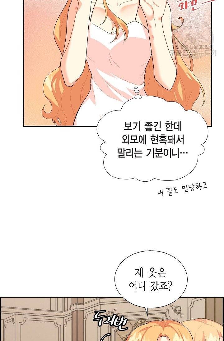 파멸 예정 연하 남주가 내게 빠졌다 2화 2