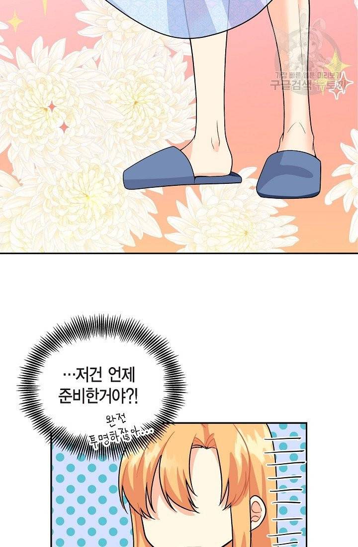 파멸 예정 연하 남주가 내게 빠졌다 2화 5
