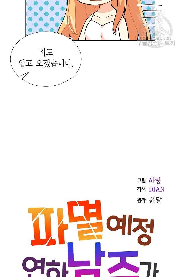 파멸 예정 연하 남주가 내게 빠졌다 2화 6