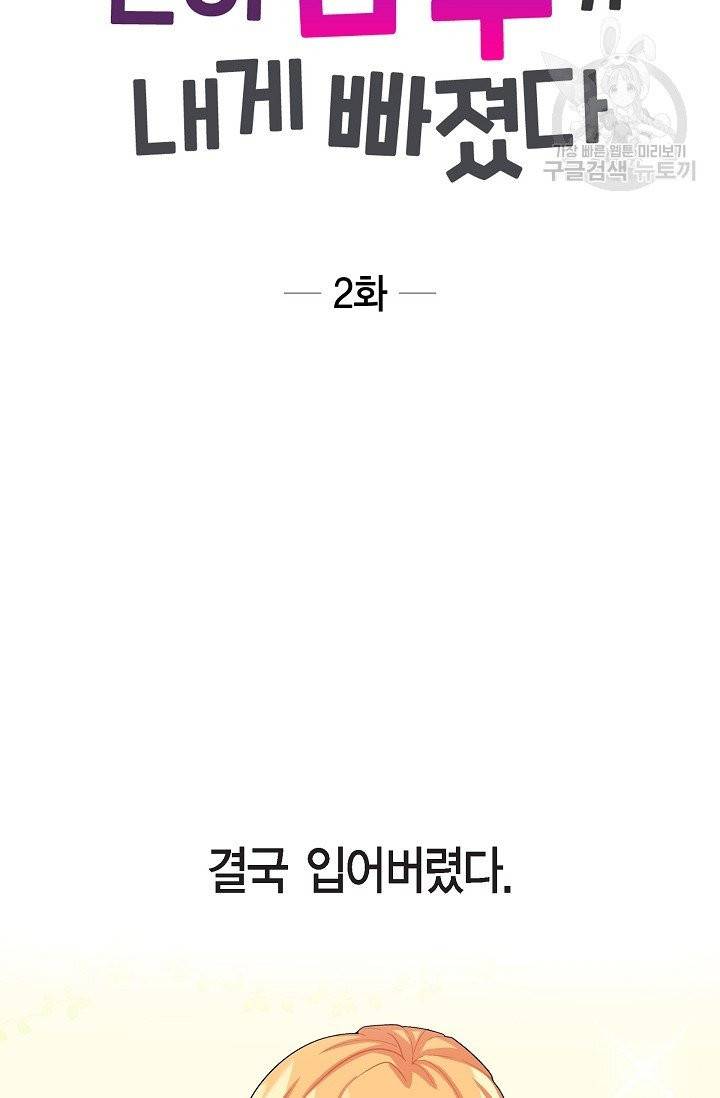 파멸 예정 연하 남주가 내게 빠졌다 2화 7