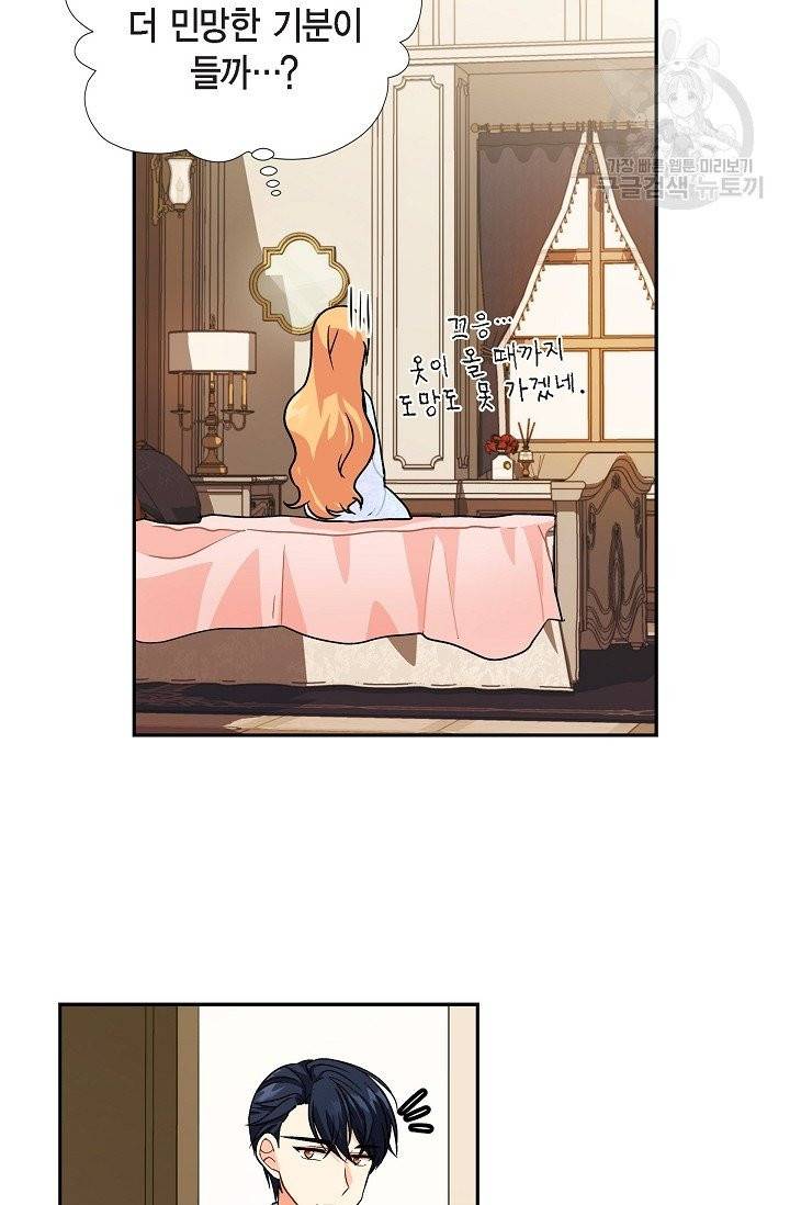 파멸 예정 연하 남주가 내게 빠졌다 2화 9