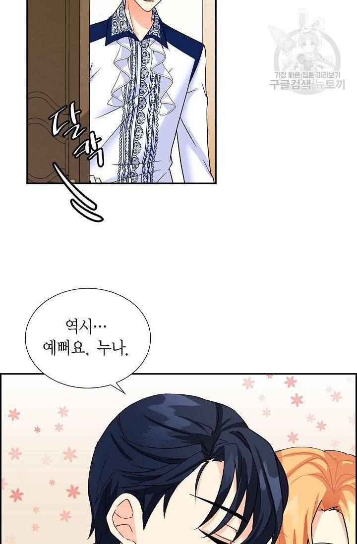 파멸 예정 연하 남주가 내게 빠졌다 2화 10