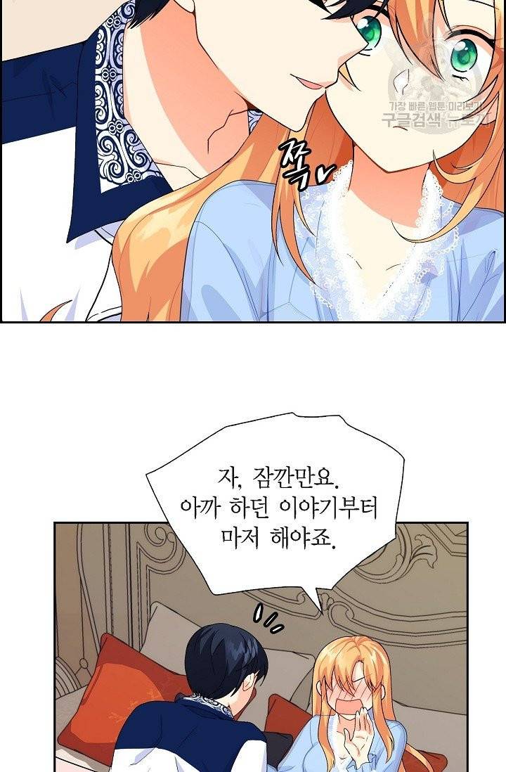 파멸 예정 연하 남주가 내게 빠졌다 2화 11