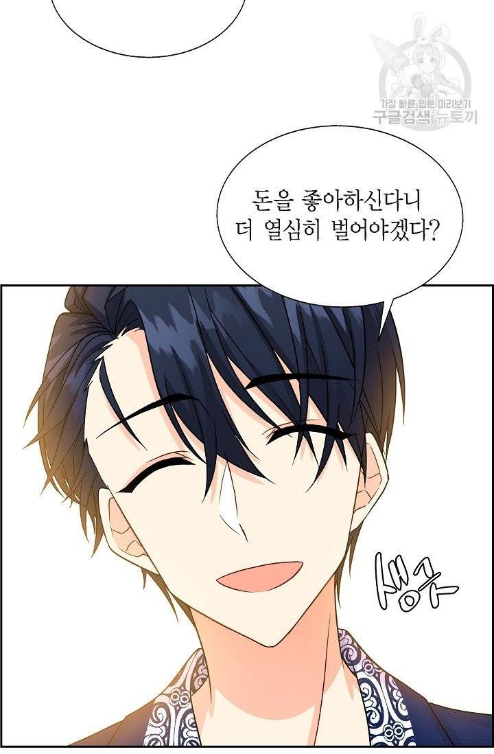 파멸 예정 연하 남주가 내게 빠졌다 2화 13