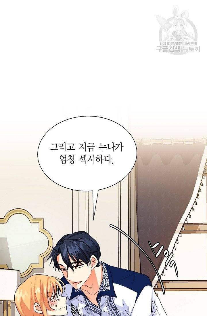 파멸 예정 연하 남주가 내게 빠졌다 2화 14