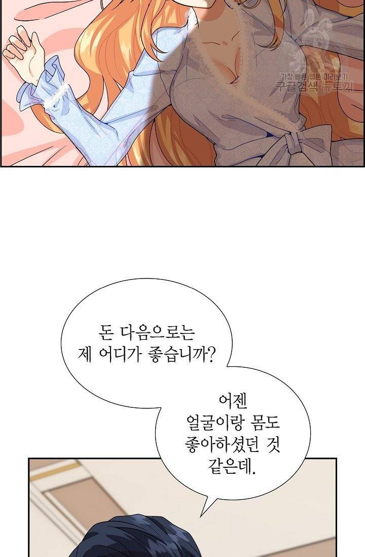 파멸 예정 연하 남주가 내게 빠졌다 2화 16
