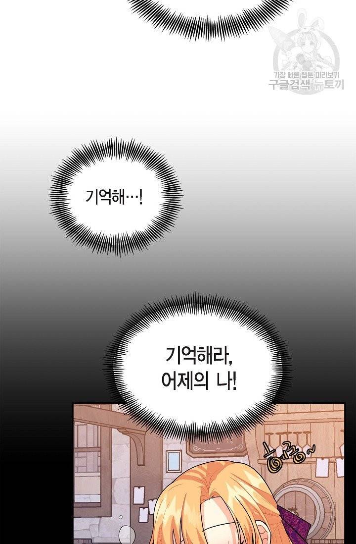 파멸 예정 연하 남주가 내게 빠졌다 2화 19