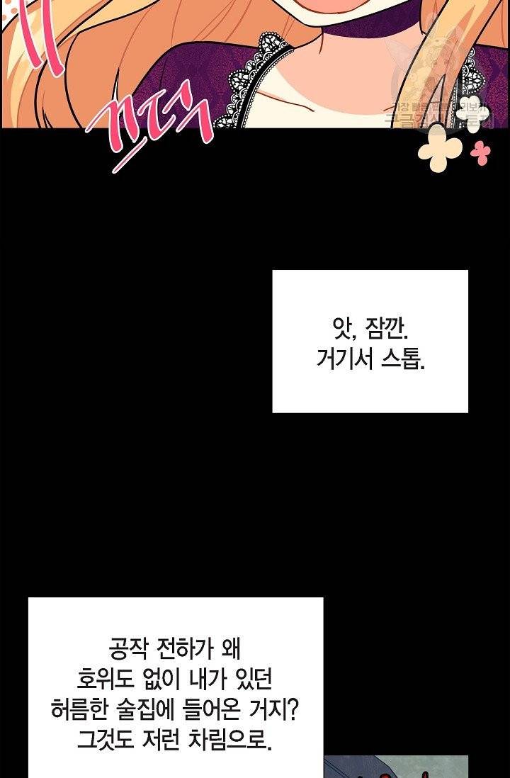파멸 예정 연하 남주가 내게 빠졌다 2화 23