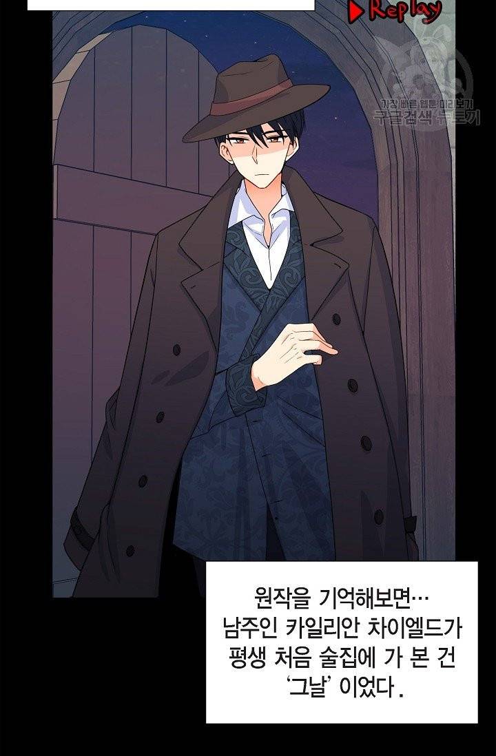 파멸 예정 연하 남주가 내게 빠졌다 2화 24