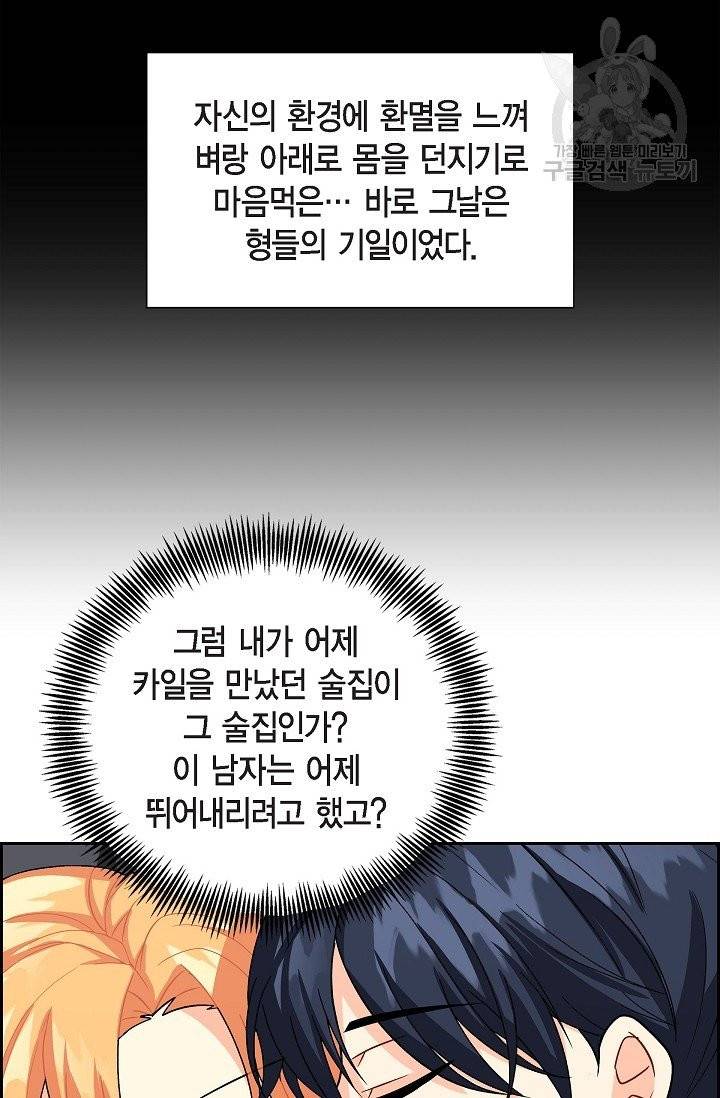 파멸 예정 연하 남주가 내게 빠졌다 2화 25