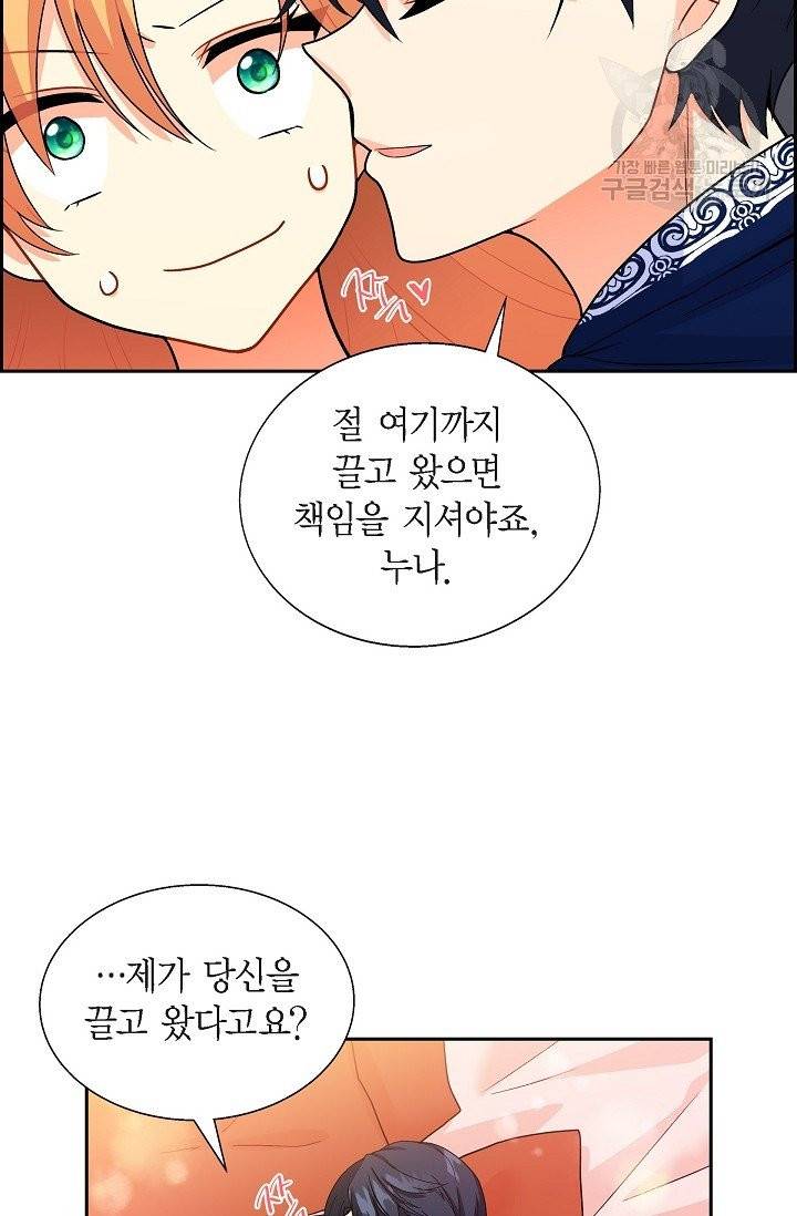 파멸 예정 연하 남주가 내게 빠졌다 2화 26