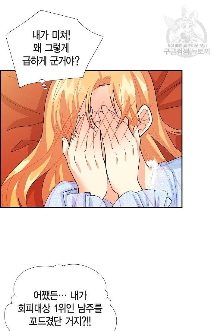 파멸 예정 연하 남주가 내게 빠졌다 2화 28