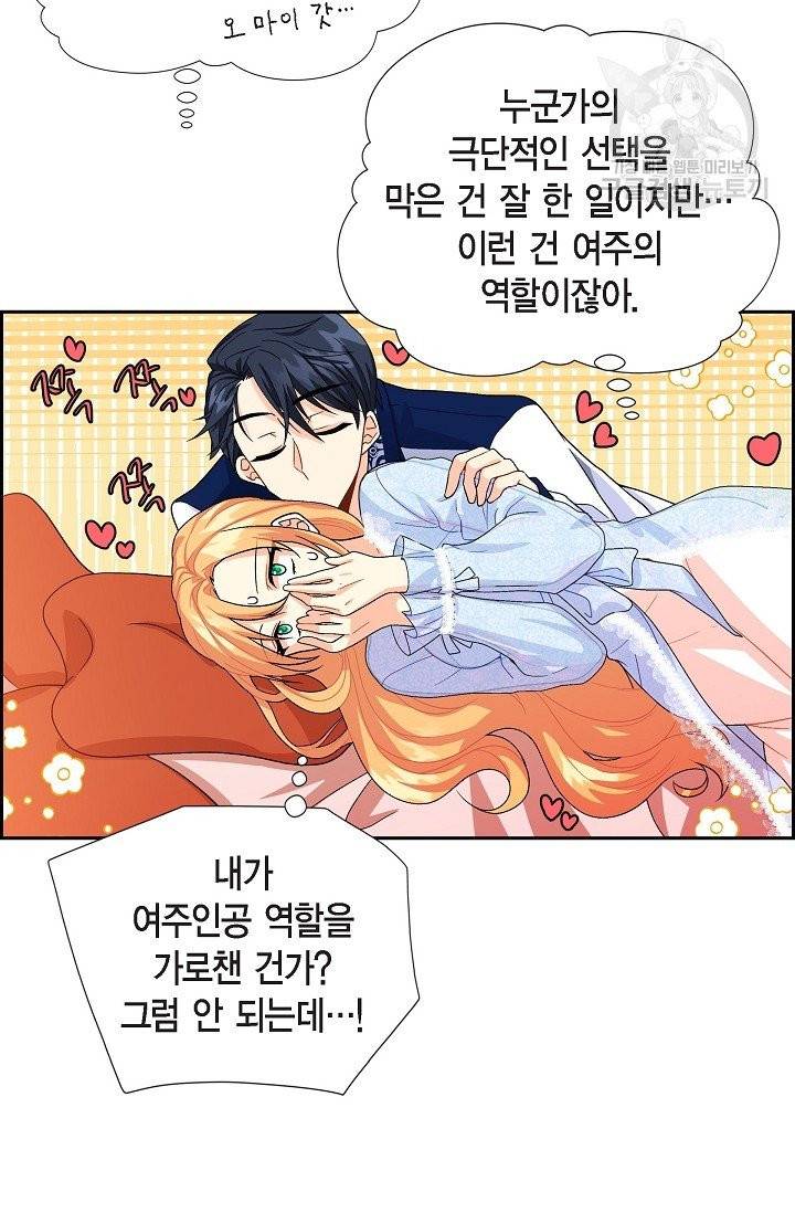파멸 예정 연하 남주가 내게 빠졌다 2화 29