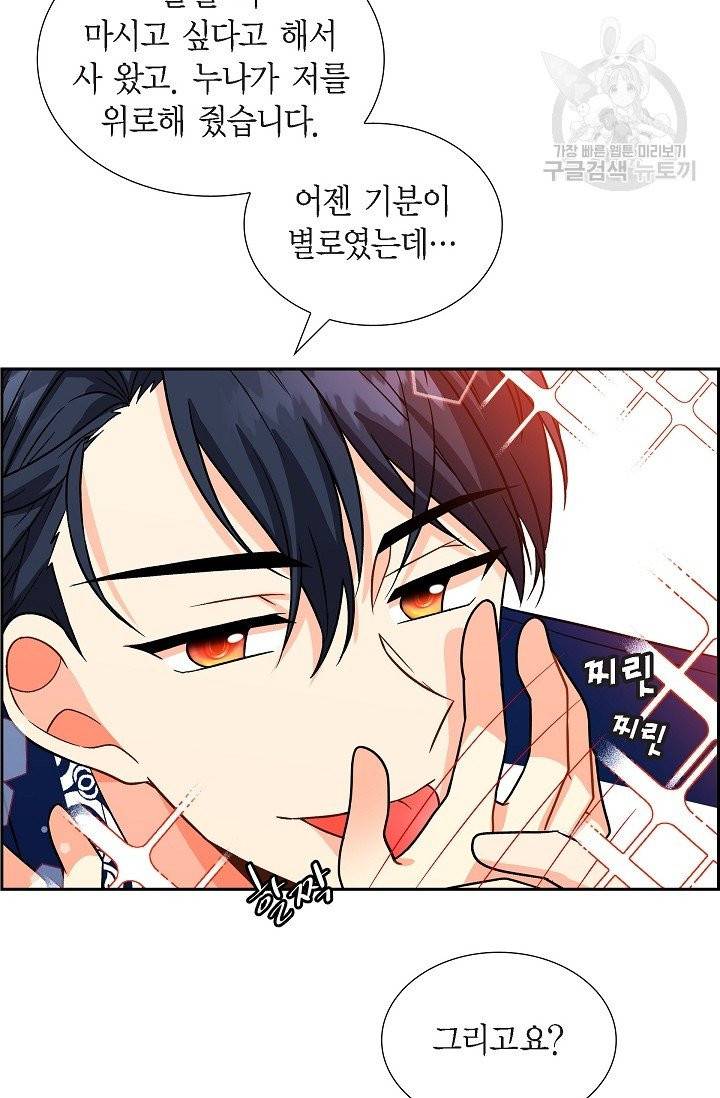 파멸 예정 연하 남주가 내게 빠졌다 2화 31