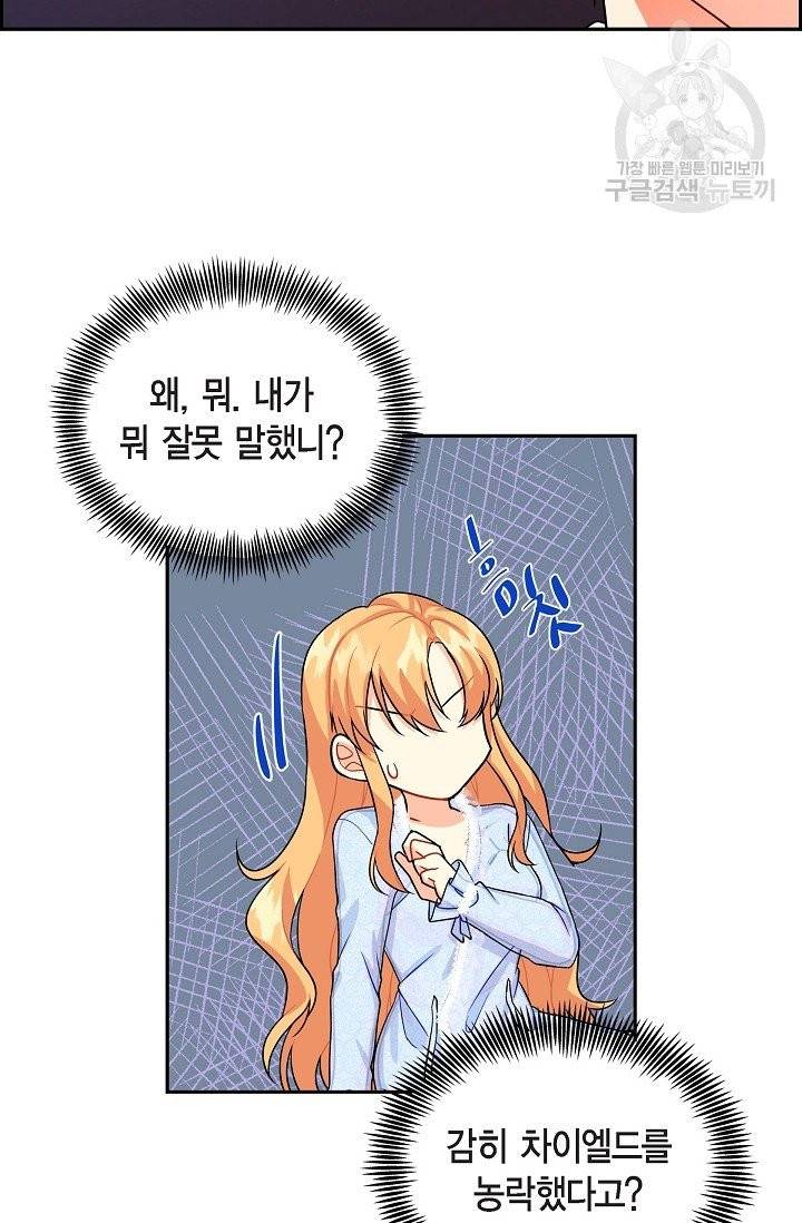 파멸 예정 연하 남주가 내게 빠졌다 2화 38